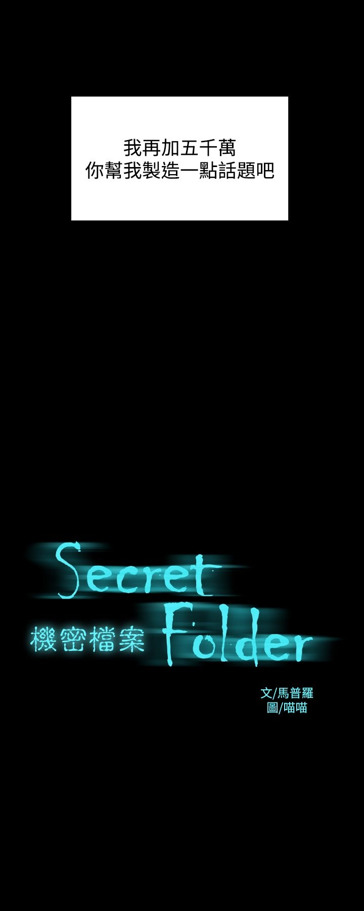 机密檔案SecretFolder - 第11话 - page 2