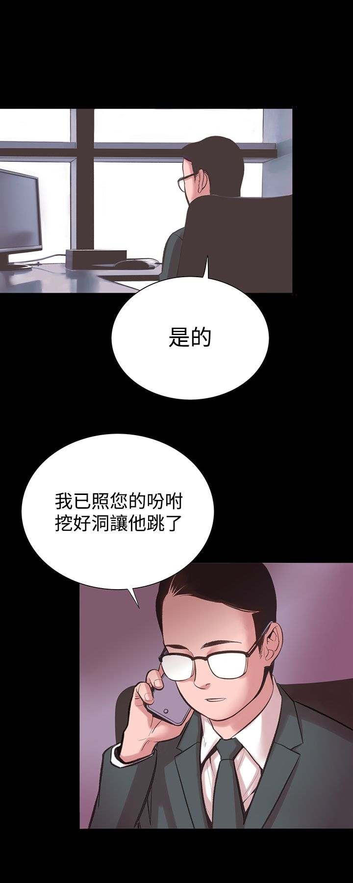 机密檔案SecretFolder - 第11话 - page 3