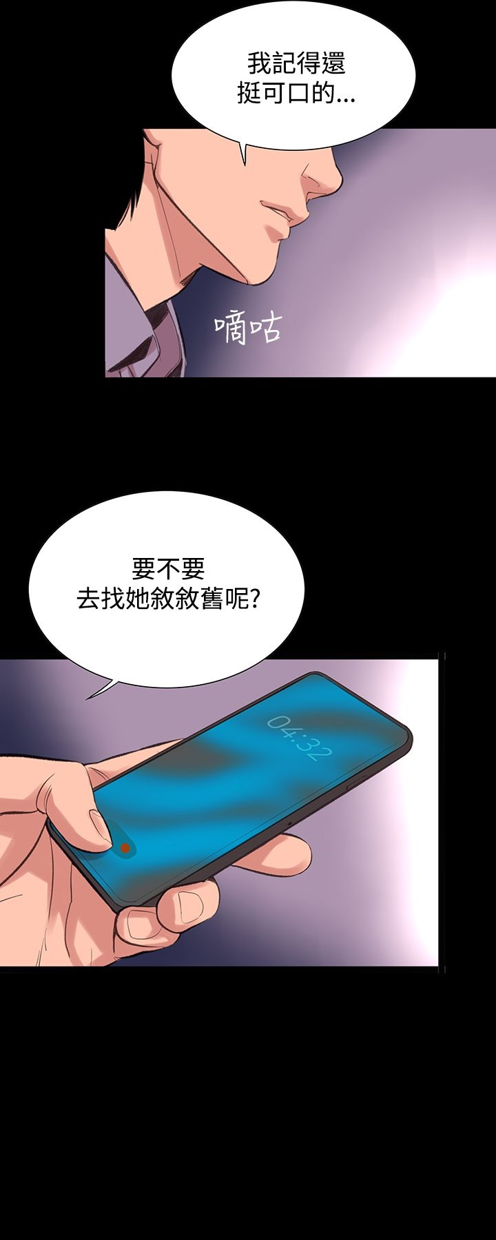 机密檔案SecretFolder - 第11话 - page 6