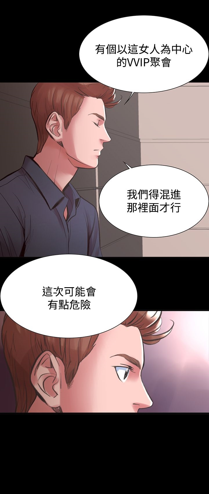 机密檔案SecretFolder - 第18话 - page 6