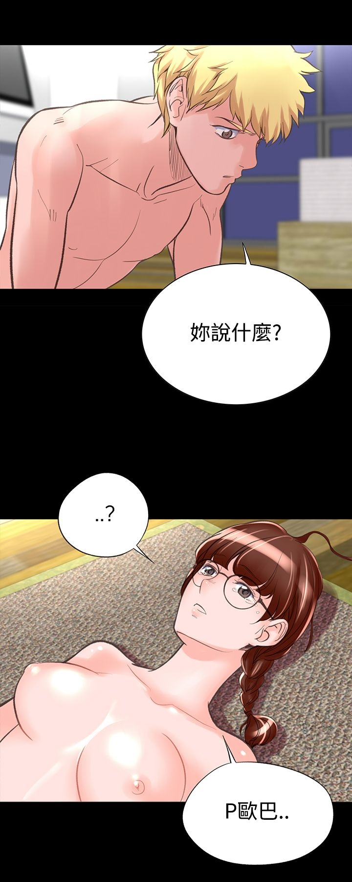 机密檔案SecretFolder - 第10话 - page 12