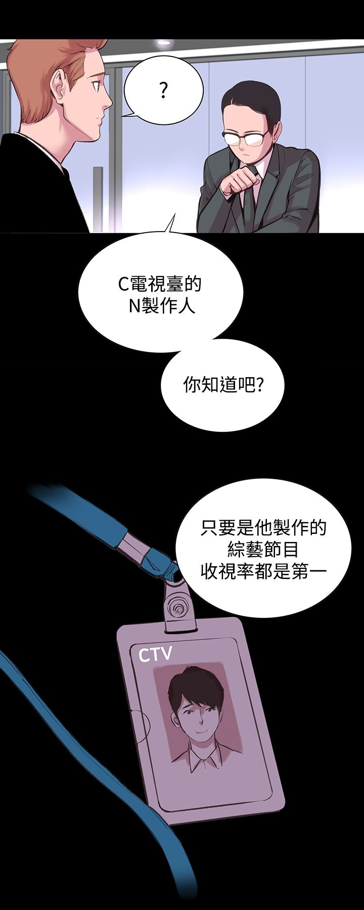 机密檔案SecretFolder - 第10话 - page 32