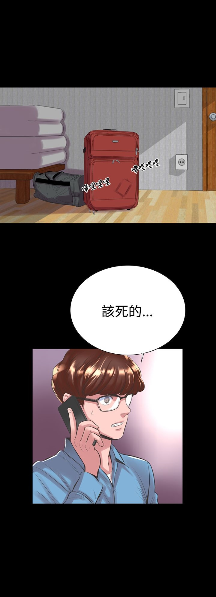 机密檔案SecretFolder - 第17话 - page 12