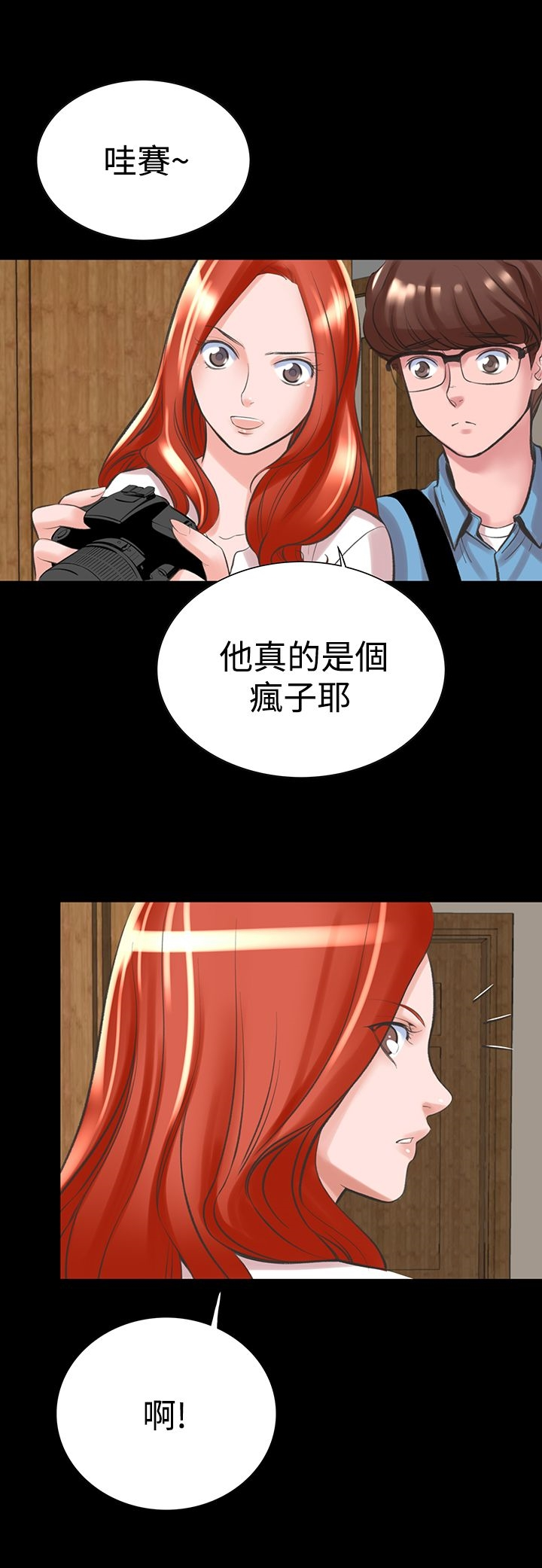 机密檔案SecretFolder - 第17话 - page 34