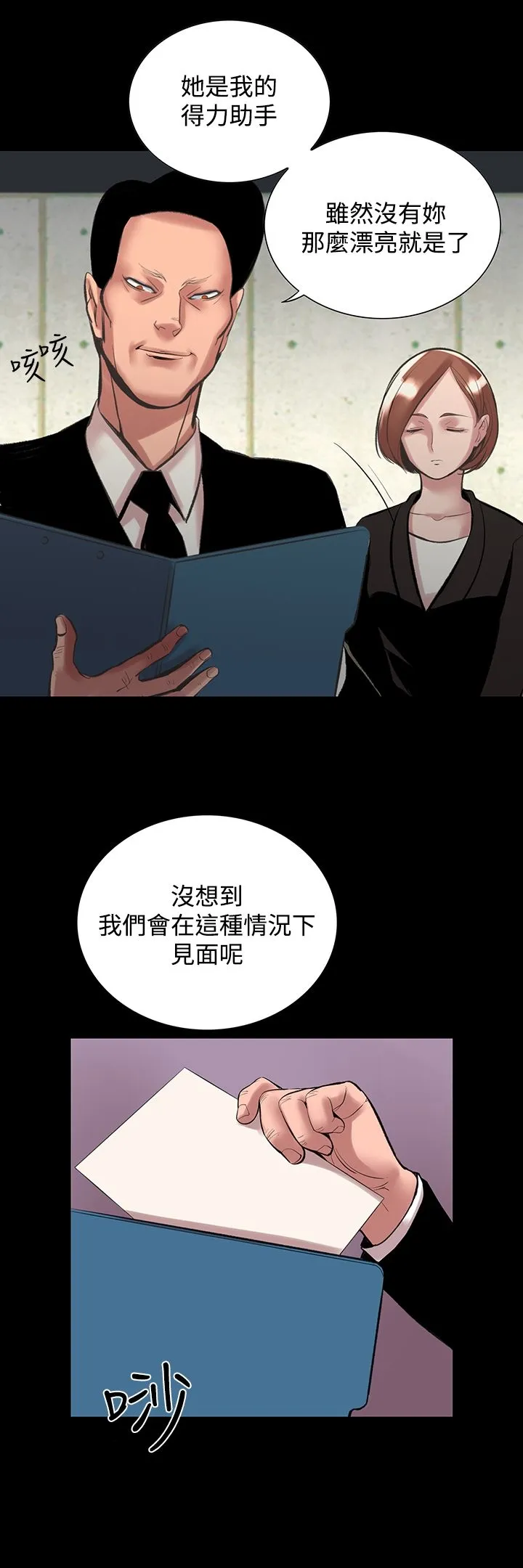 机密檔案SecretFolder - 第23章 - page 24