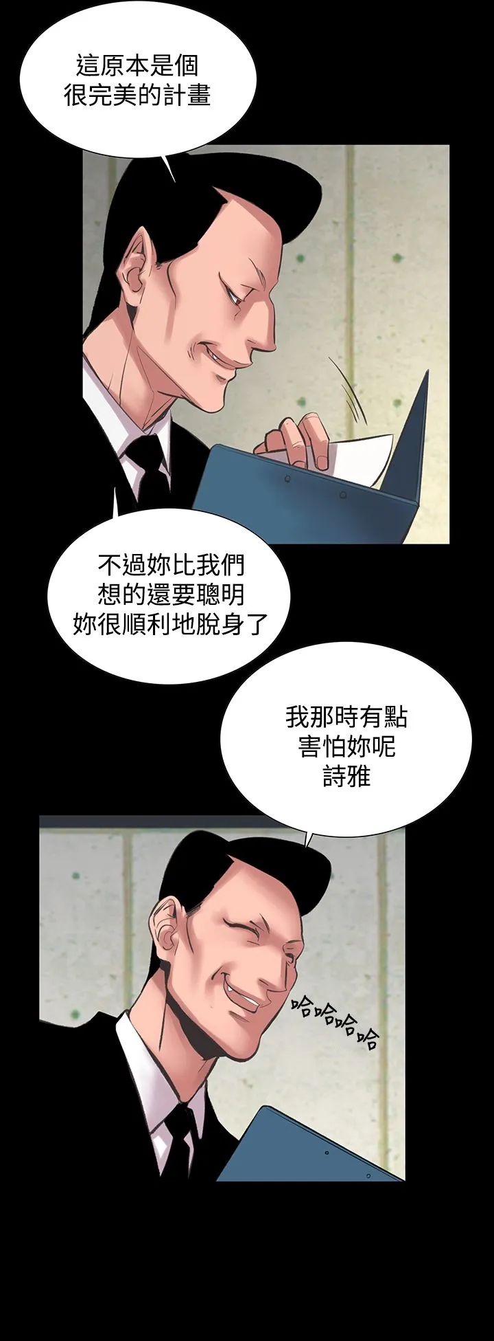 机密檔案SecretFolder - 第23章 - page 26