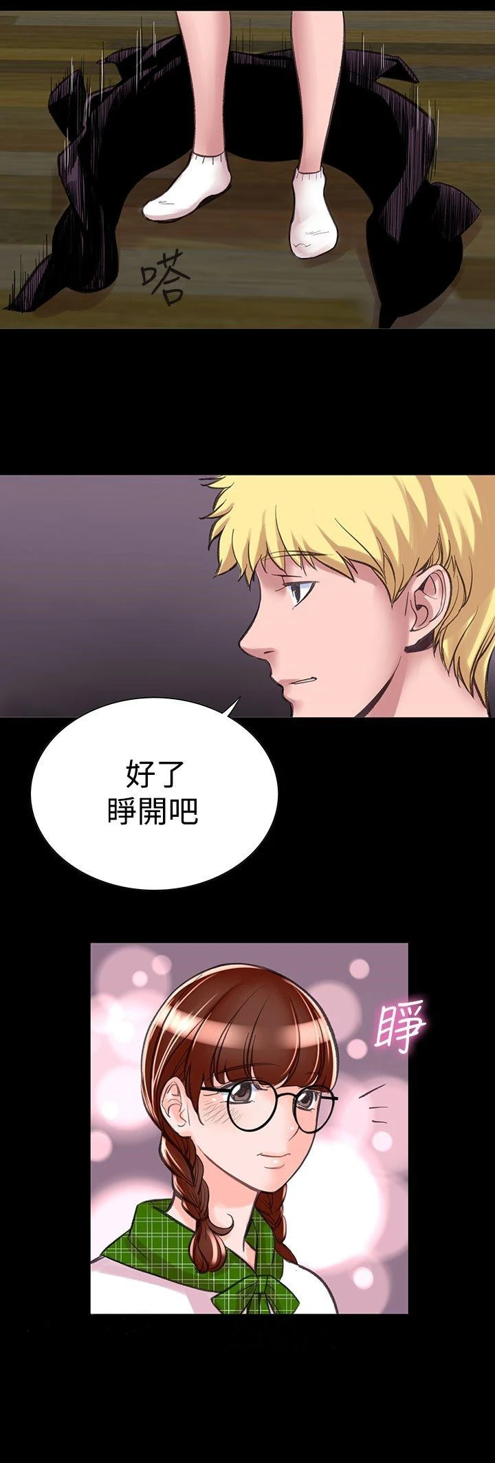 机密檔案SecretFolder - 第8话 - page 34