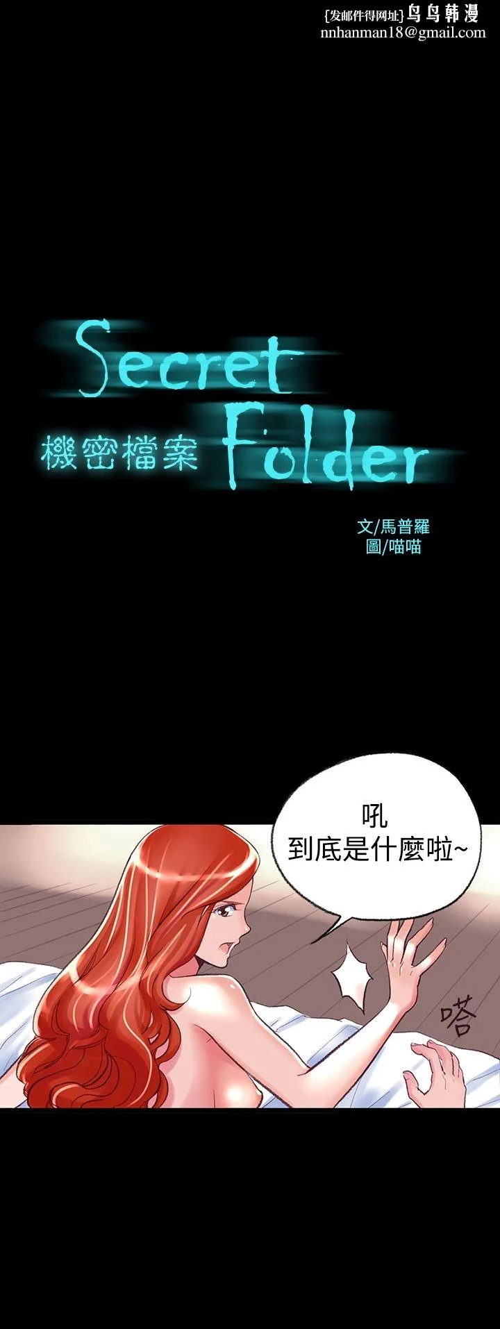 机密檔案SecretFolder - 第2话 - page 1