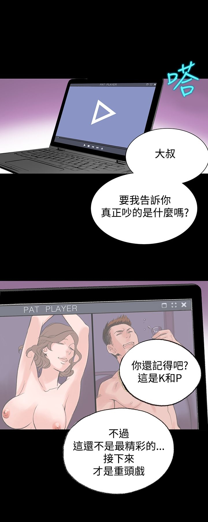 机密檔案SecretFolder - 第2话 - page 20