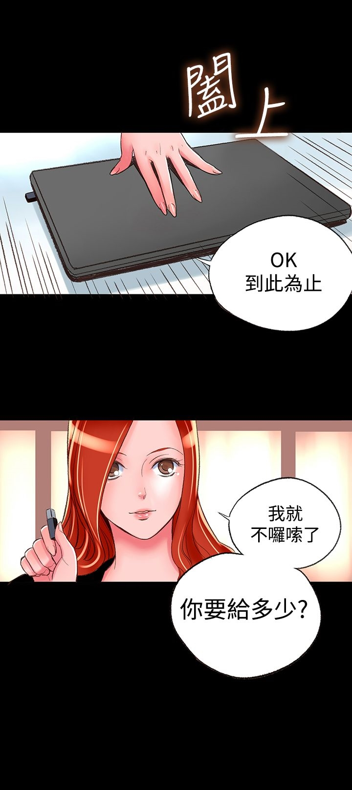机密檔案SecretFolder - 第2话 - page 24