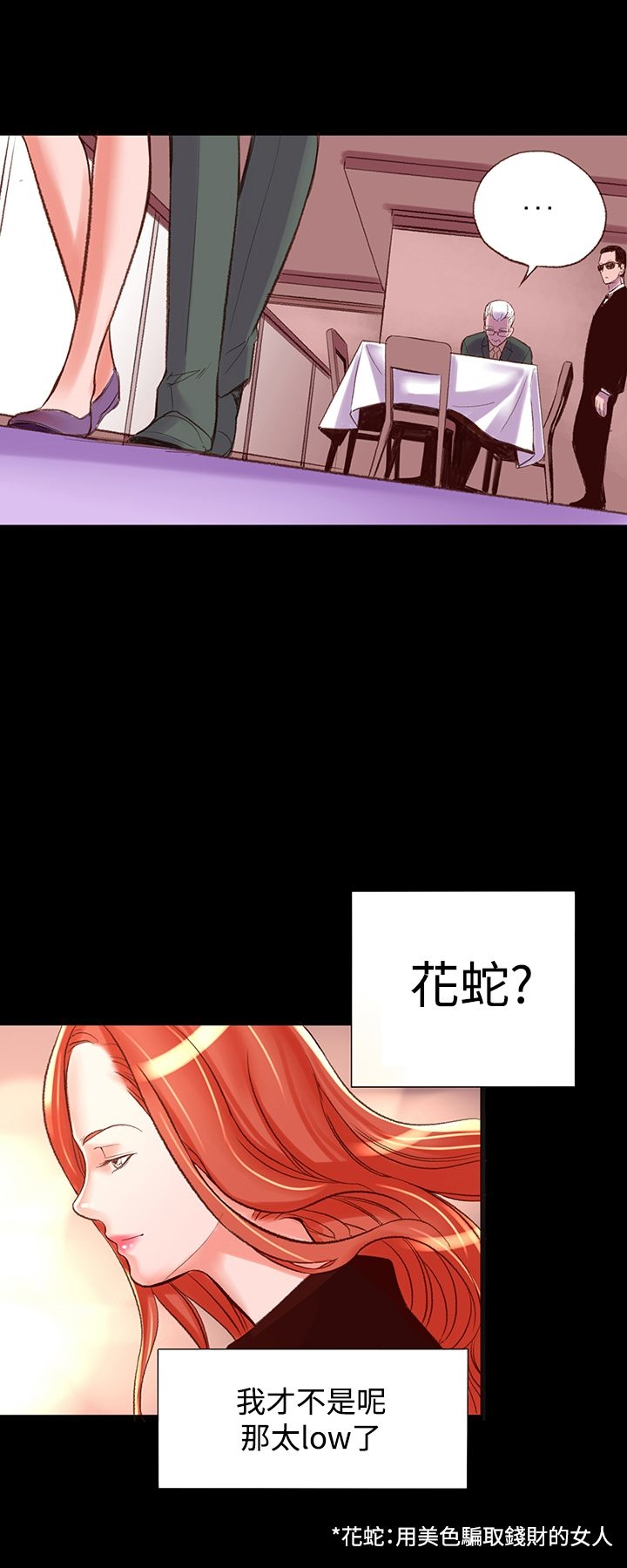 机密檔案SecretFolder - 第2话 - page 29