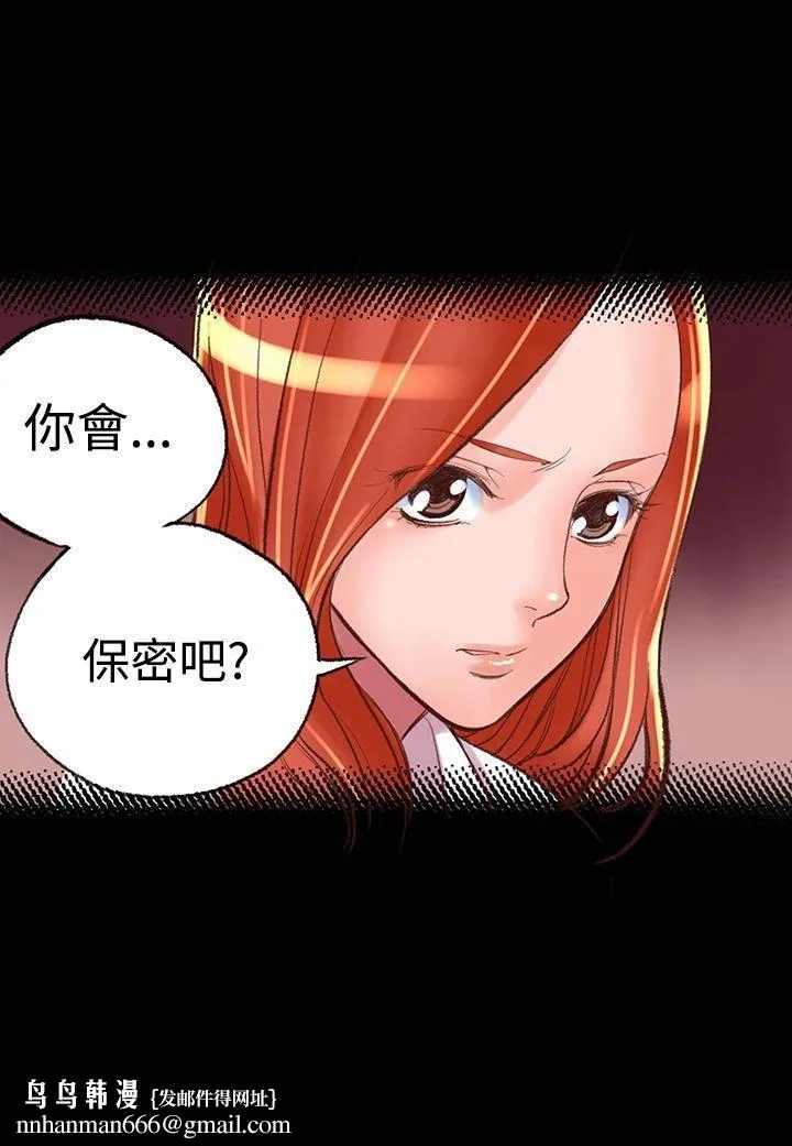 机密檔案SecretFolder - 第2话 - page 34