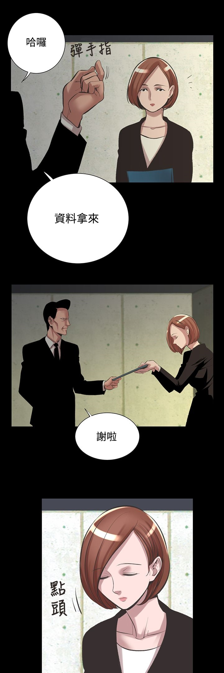 机密檔案SecretFolder - 第23话 - page 23