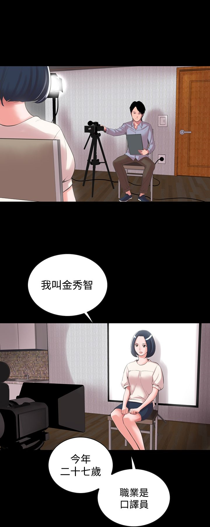 机密檔案SecretFolder - 第13话 - page 3