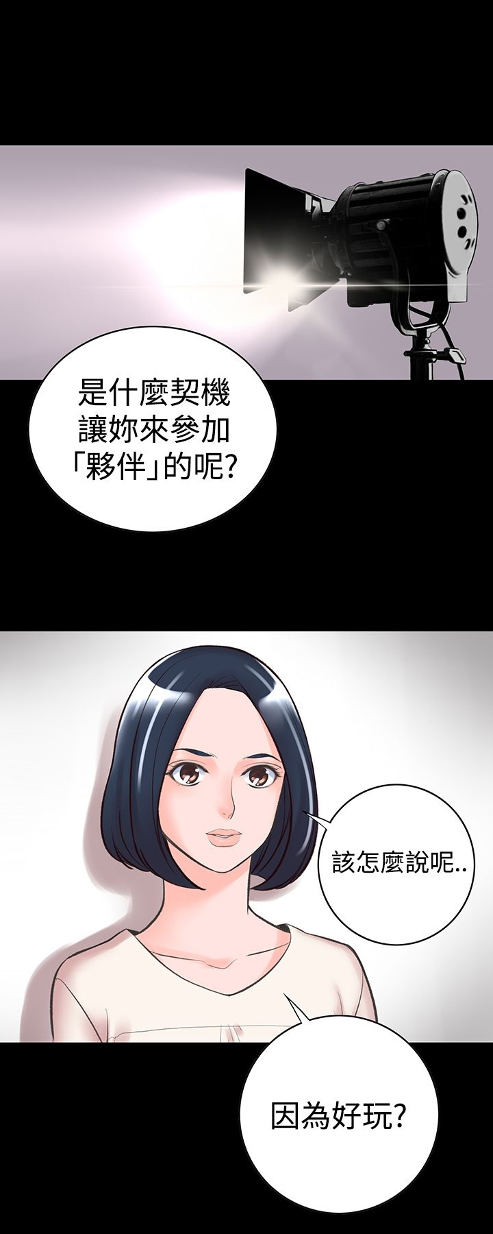 机密檔案SecretFolder - 第13话 - page 4