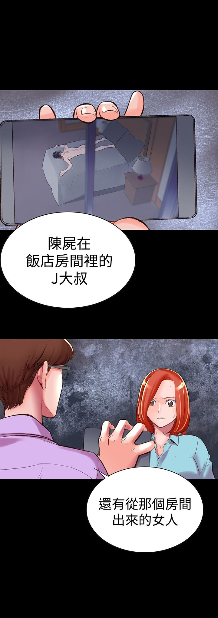 机密檔案SecretFolder - 第4话 - page 15