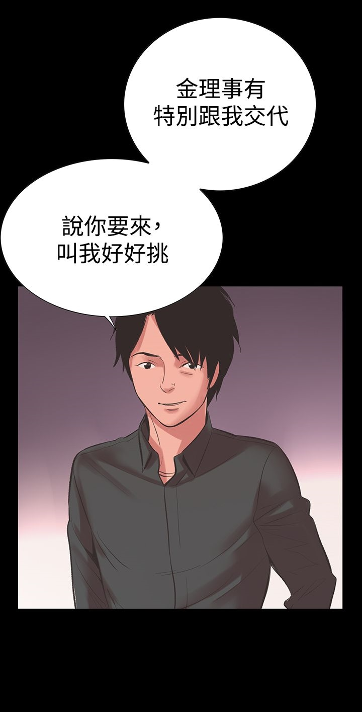 机密檔案SecretFolder - 第15话 - page 21