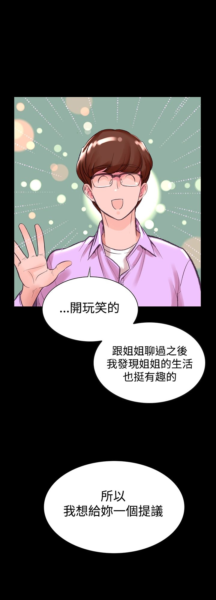 机密檔案SecretFolder - 第6话 - page 4