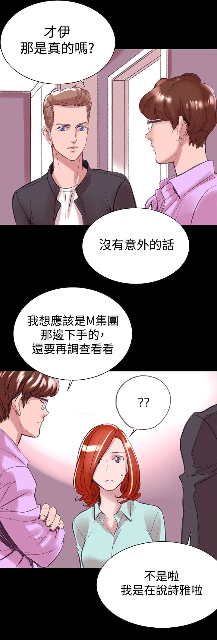 机密檔案SecretFolder - 第6话 - page 7