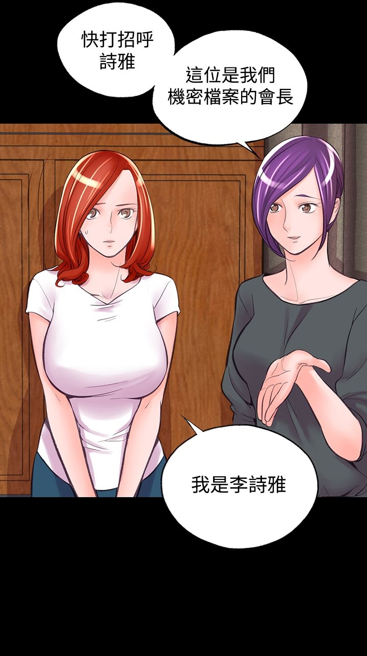 机密檔案SecretFolder - 第6话 - page 19