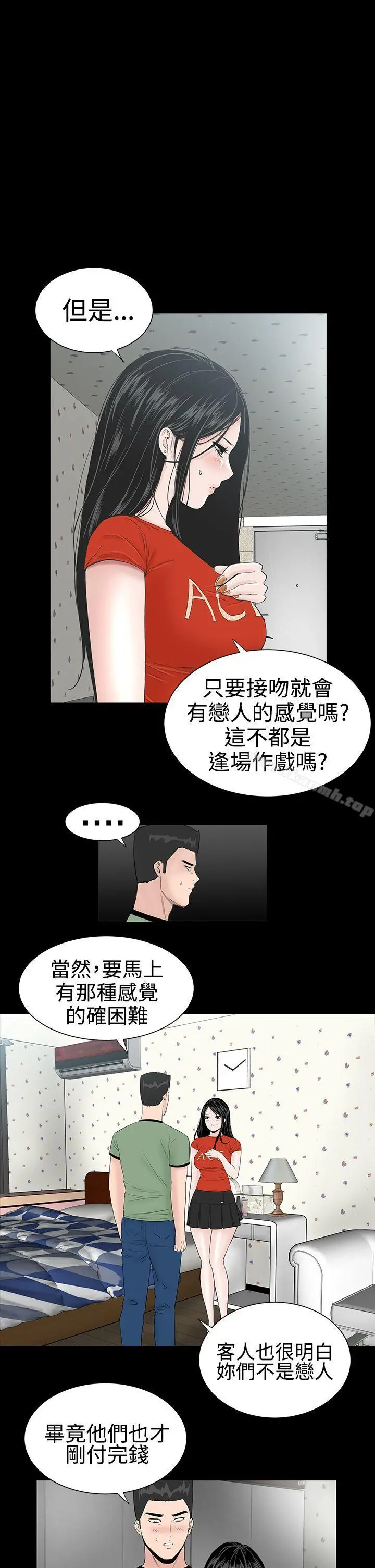 楼凤 - 第10话 - page 5