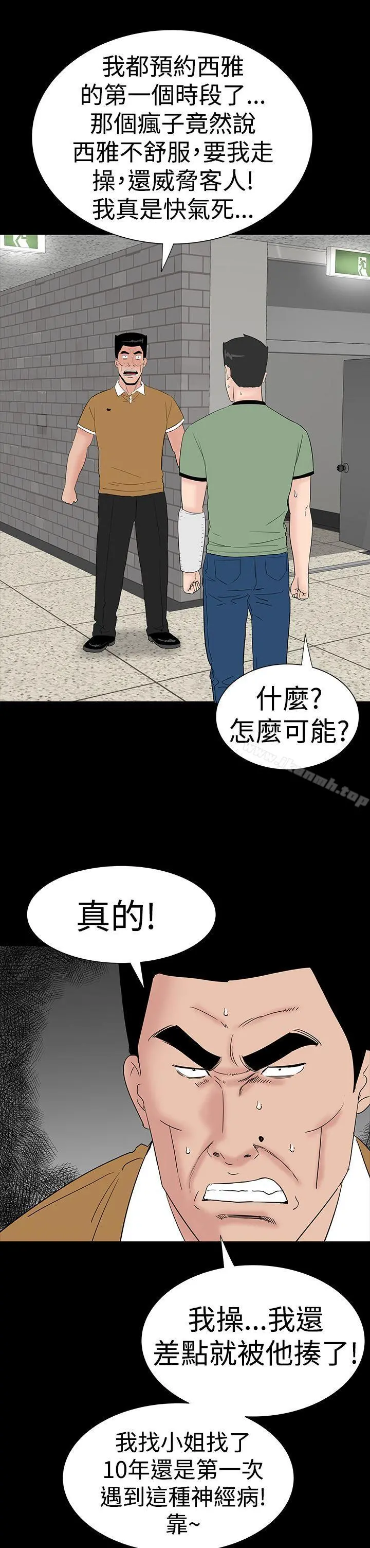 楼凤 - 第31话 - page 24