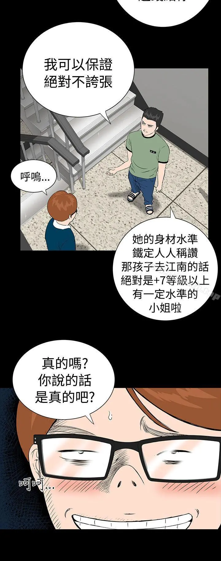 楼凤 - 第2话 - page 12