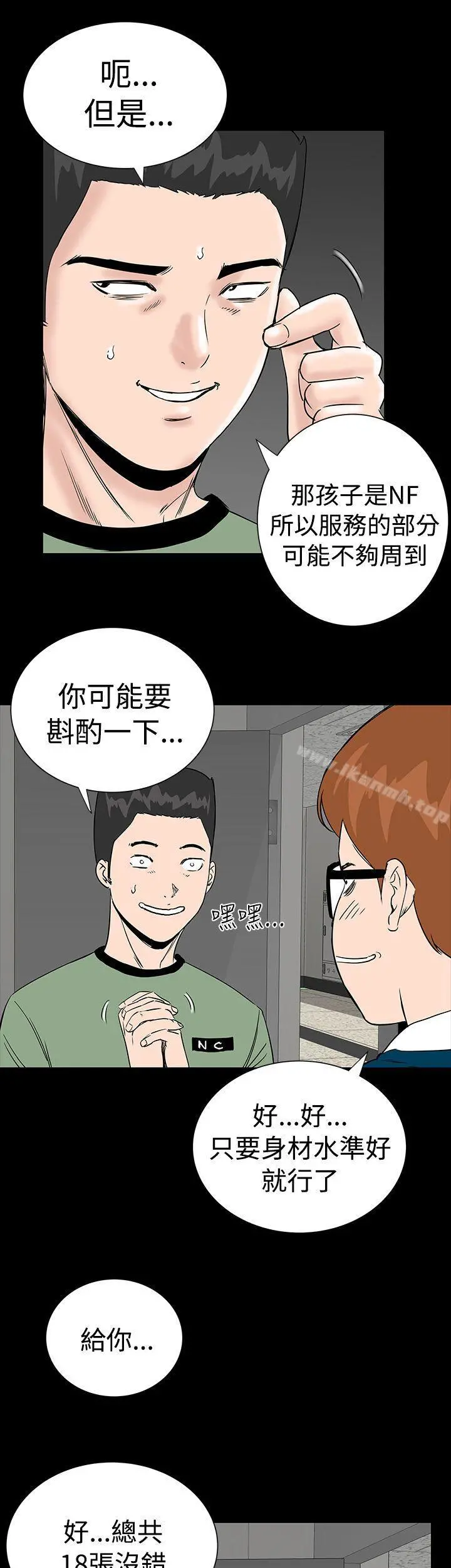 楼凤 - 第2话 - page 13