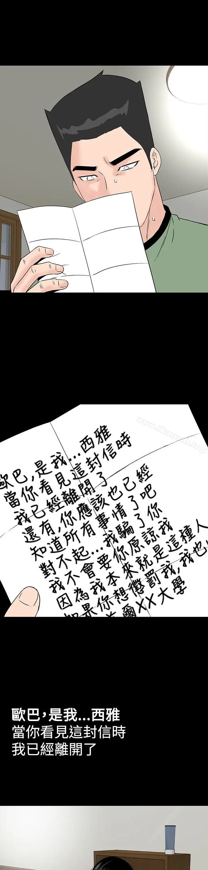 楼凤 - 最终话 - page 5