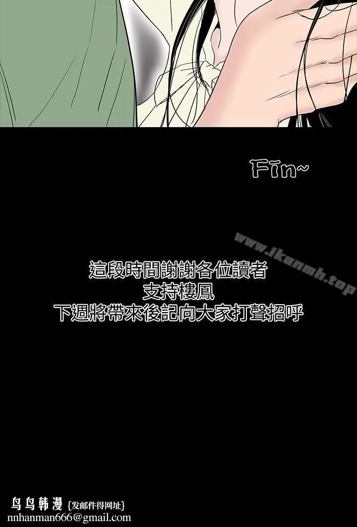 楼凤 - 最终话 - page 52