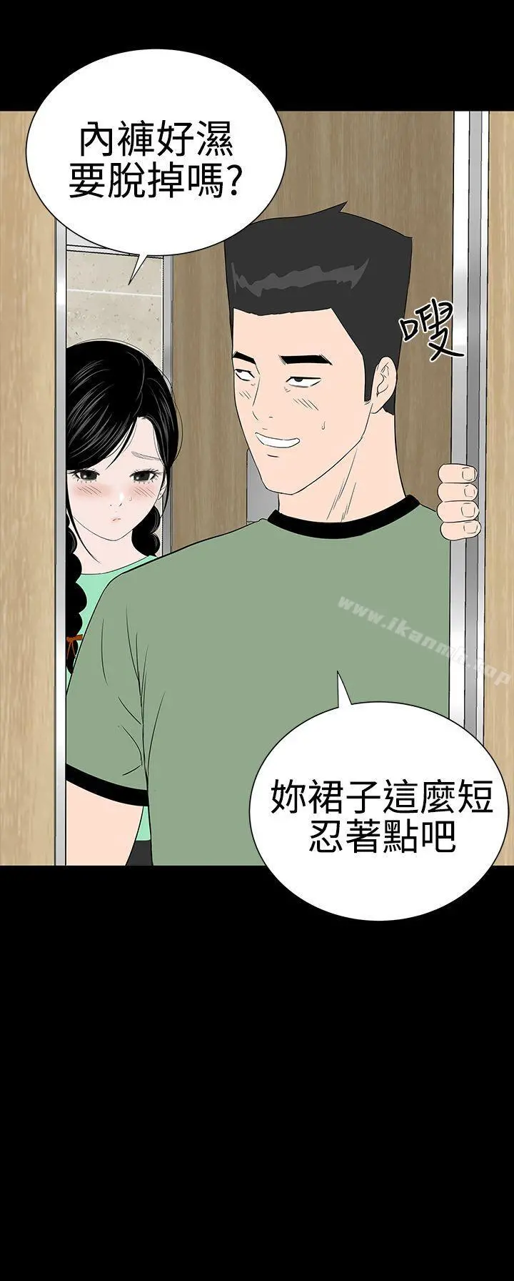楼凤 - 第38话 - page 35