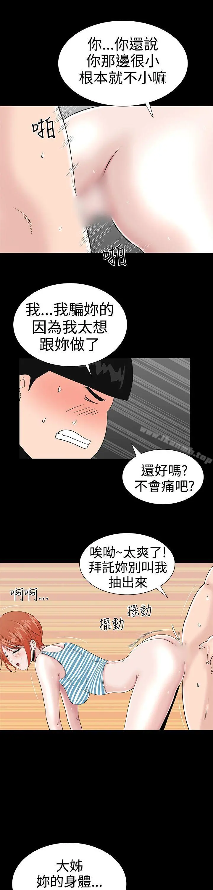 楼凤 - 第20话 - page 13