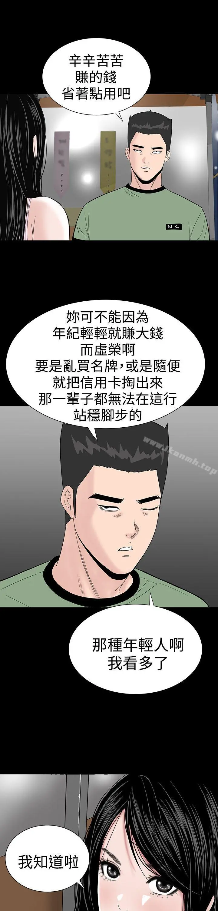 楼凤 - 第15话 - page 11