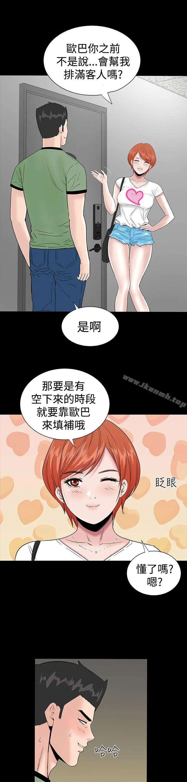 楼凤 - 第12话 - page 9