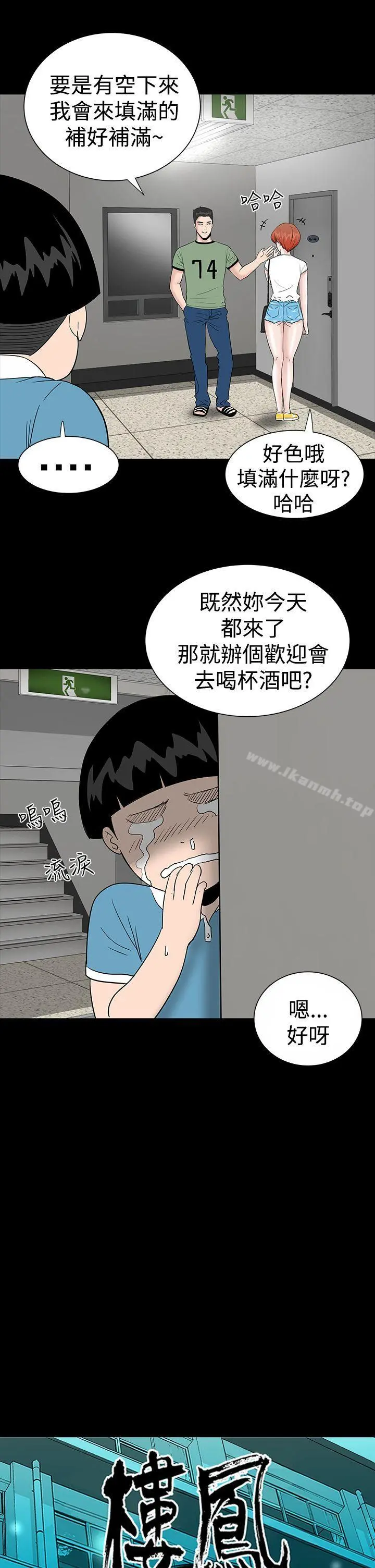 楼凤 - 第12话 - page 11