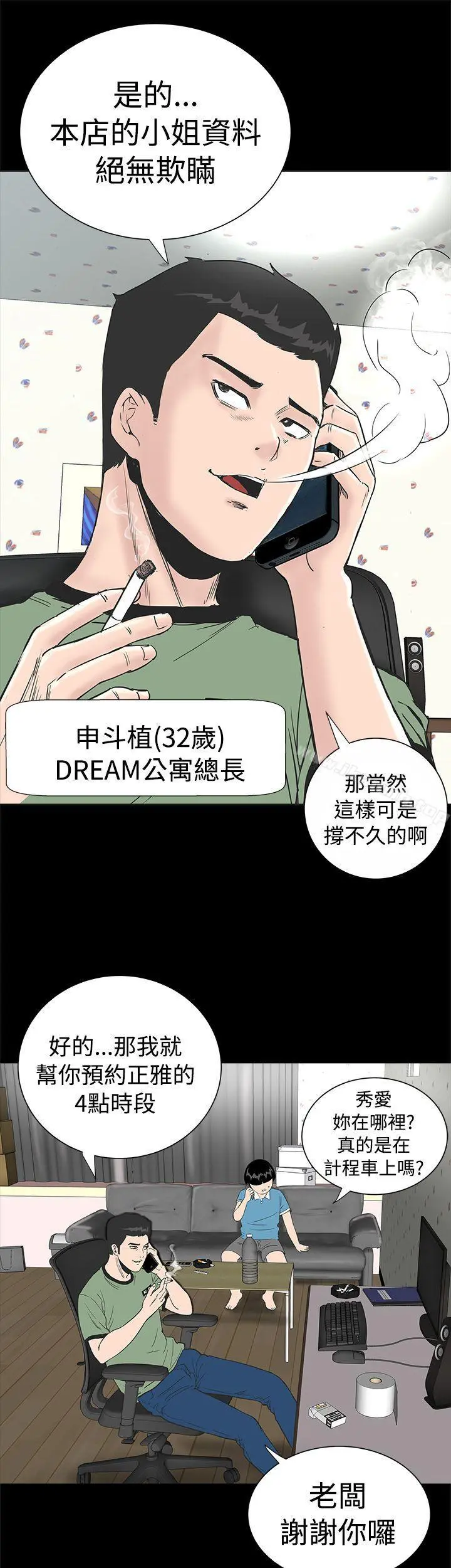 楼凤 - 第1话 - page 3