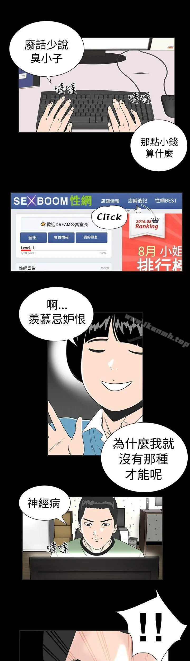 楼凤 - 第1话 - page 7