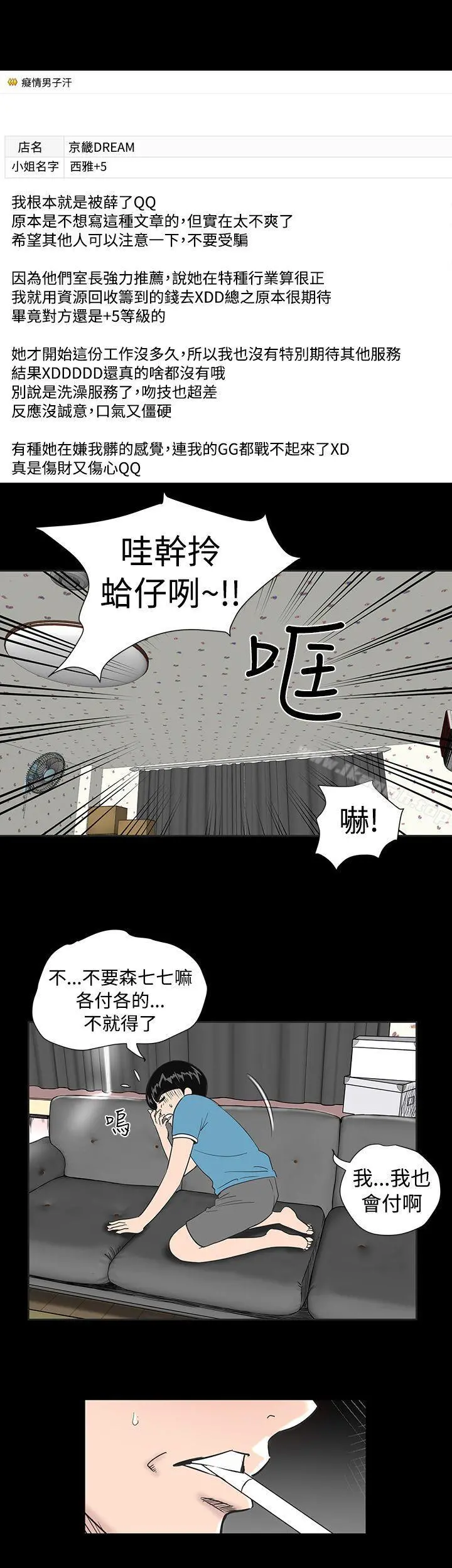 楼凤 - 第1话 - page 11