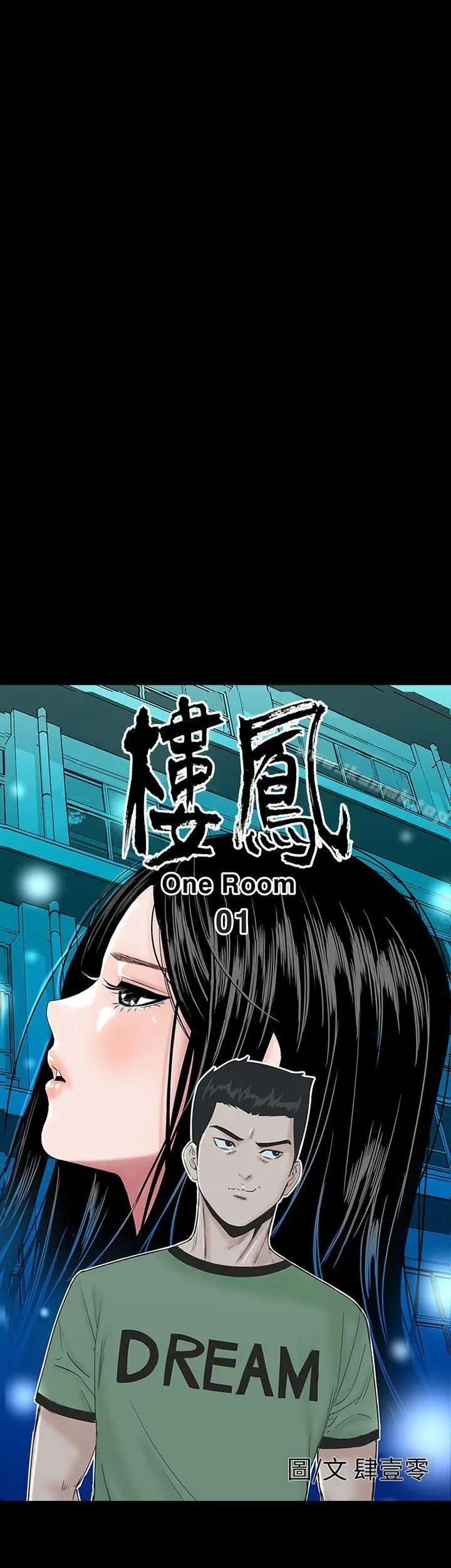 楼凤 - 第1话 - page 20