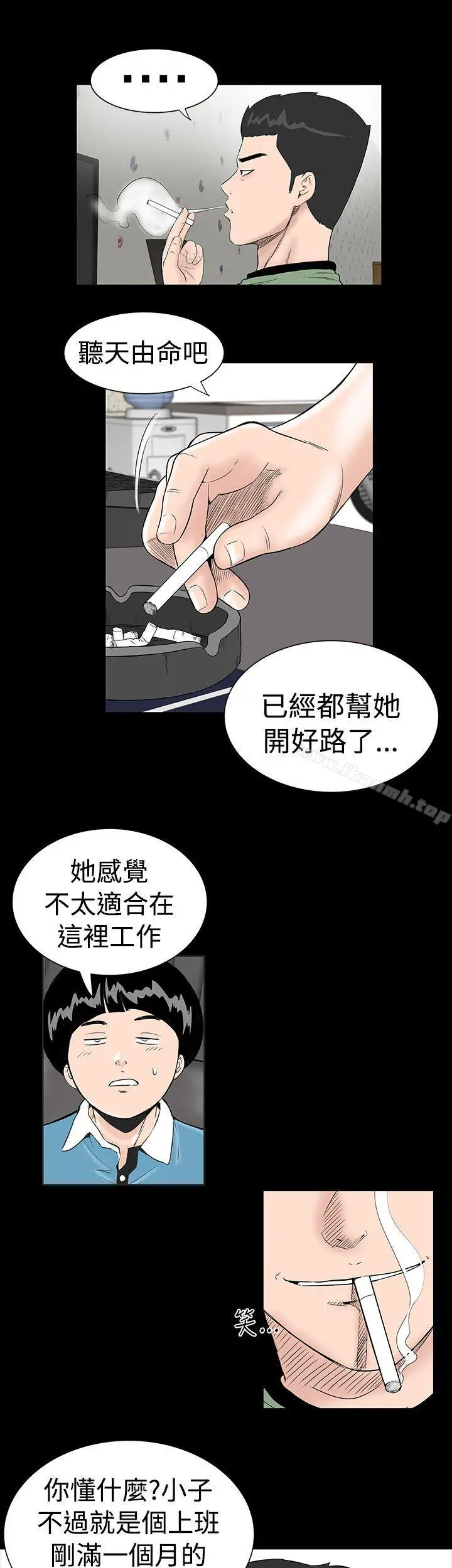 楼凤 - 第3话 - page 11