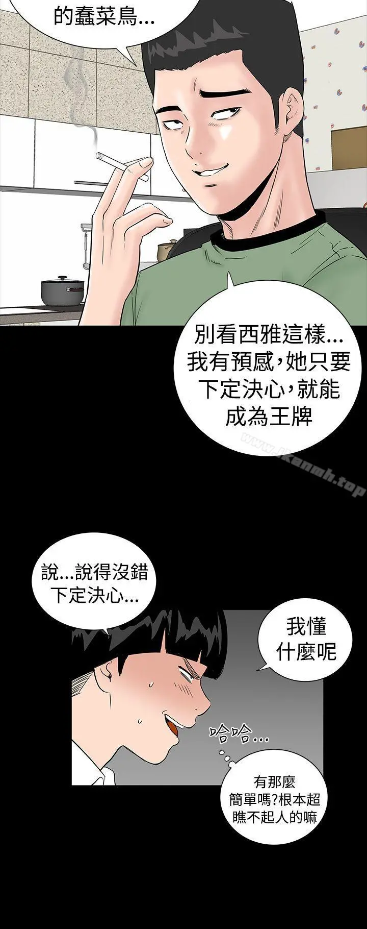楼凤 - 第3话 - page 12