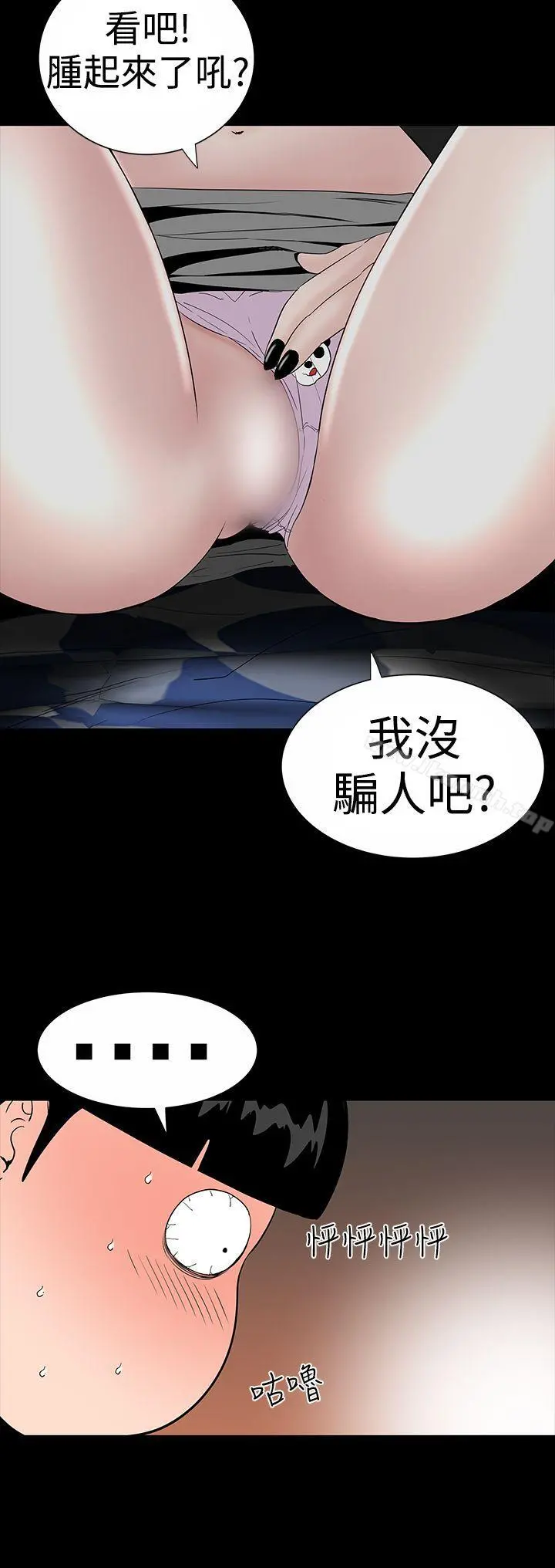 楼凤 - 第19话 - page 14