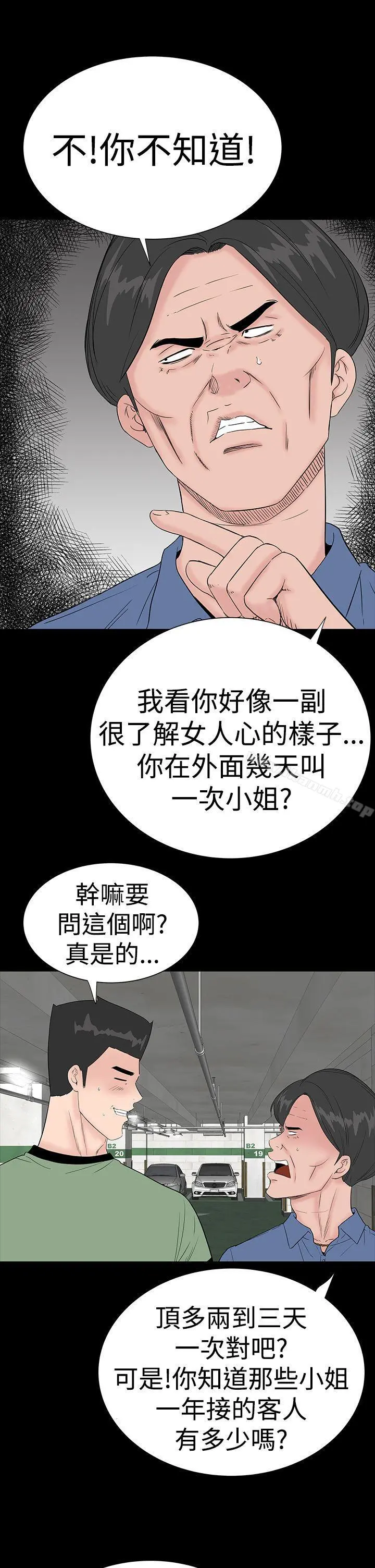 楼凤 - 第34话 - page 15