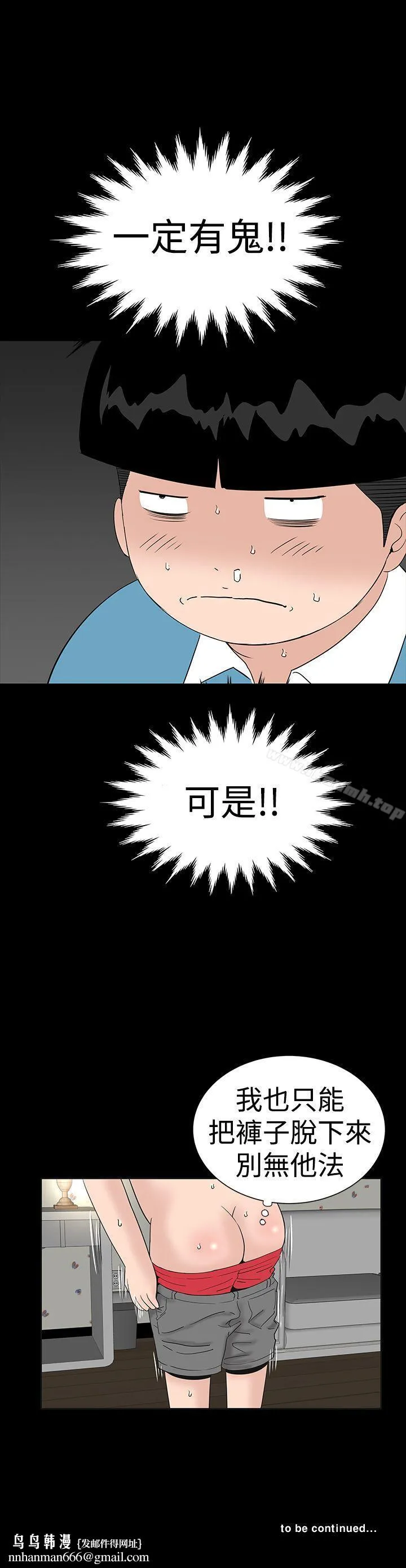 楼凤 - 第34话 - page 45