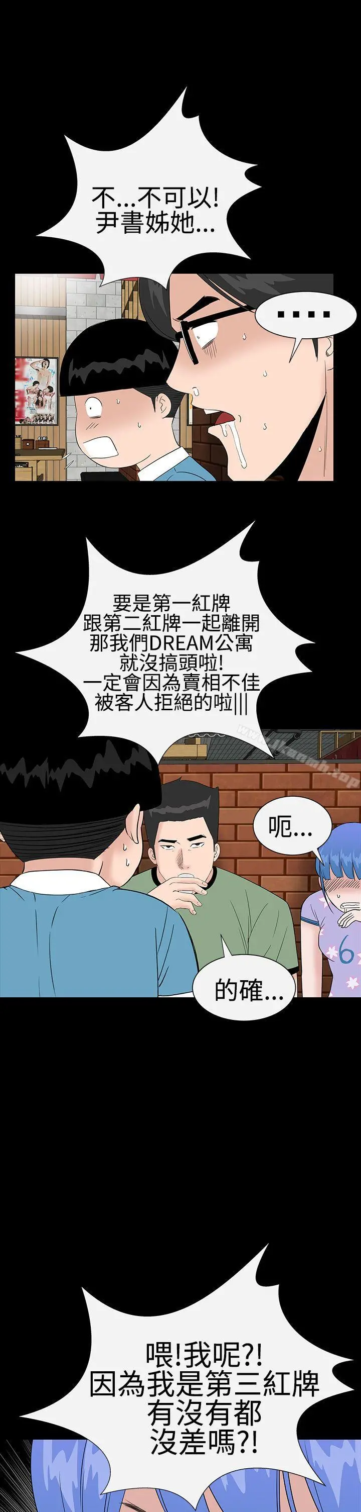 楼凤 - 第37话 - page 13