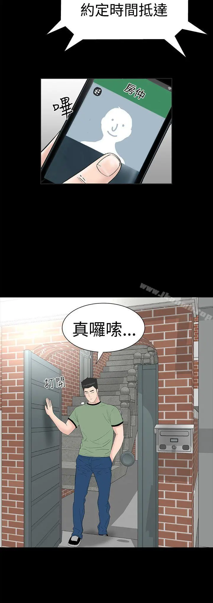 楼凤 - 第41话 - page 6