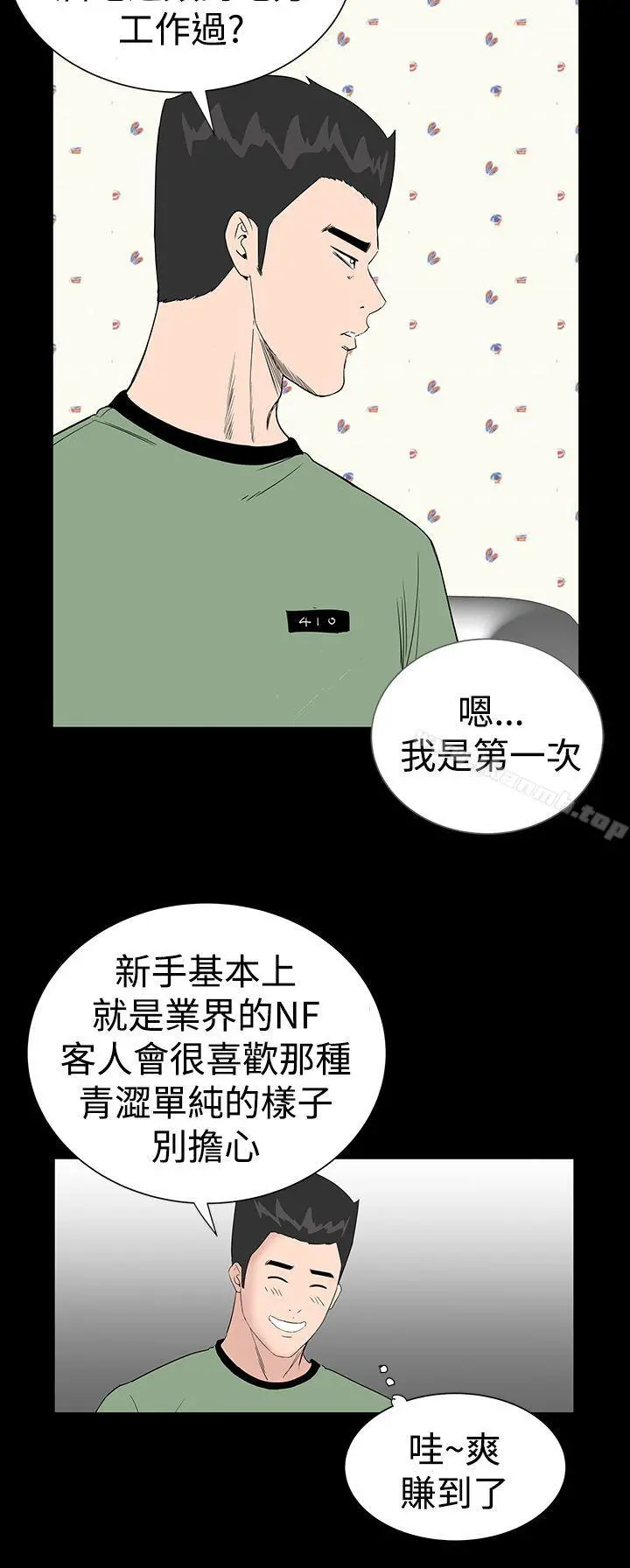 楼凤 - 第28话 - page 4
