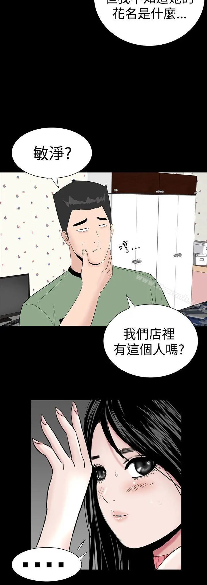 楼凤 - 第28话 - page 8