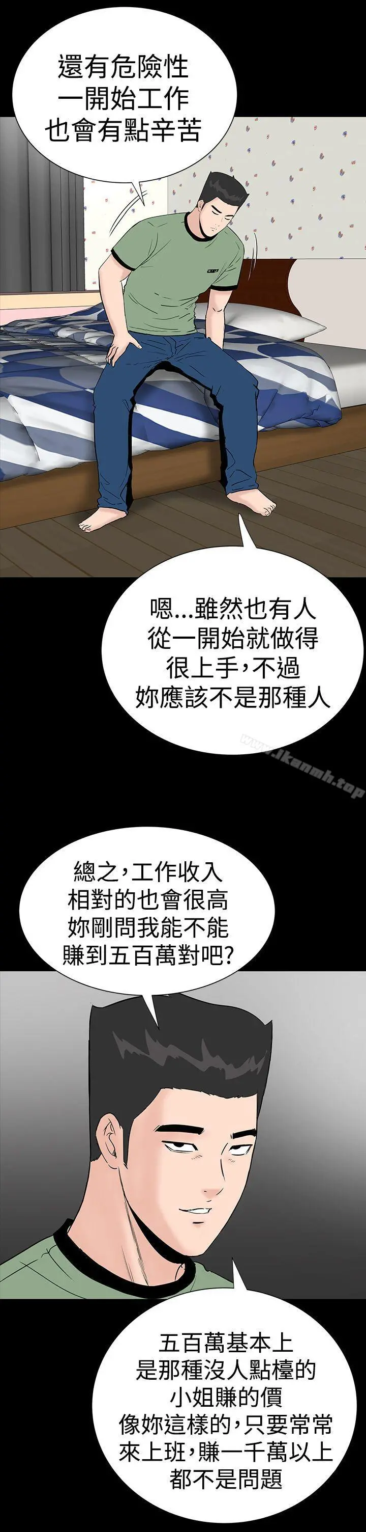 楼凤 - 第28话 - page 21