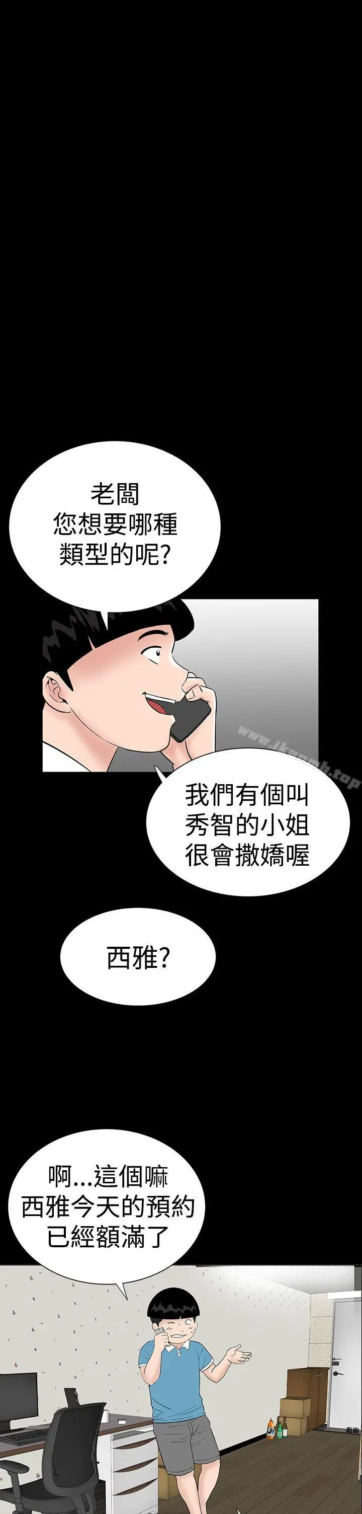 楼凤 - 第30话 - page 23
